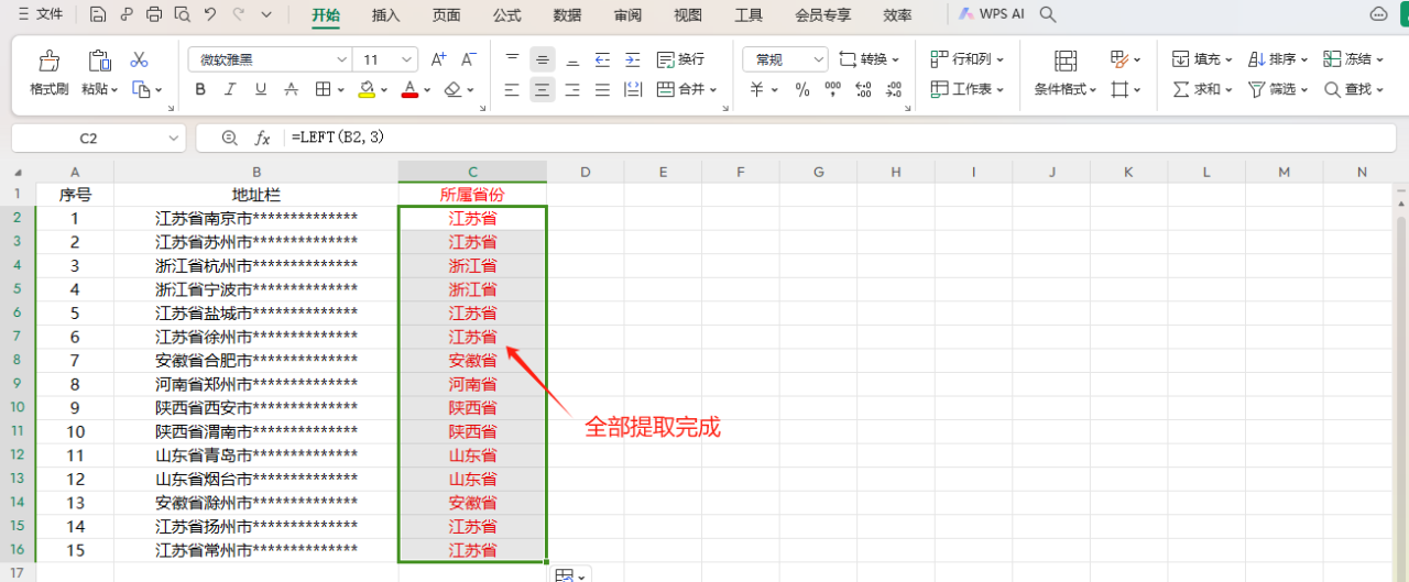 wps表格中3个常用的提取文本函数详解-趣帮office教程网