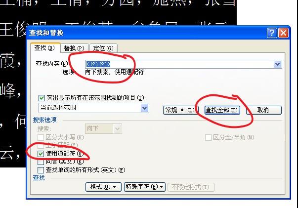 WORD里如何把两个字和三个字的姓名快速对齐？四个字的呢？-趣帮office教程网