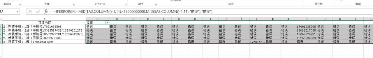 怎样用excel从钉钉聊天记录中提取手机号码？-趣帮office教程网