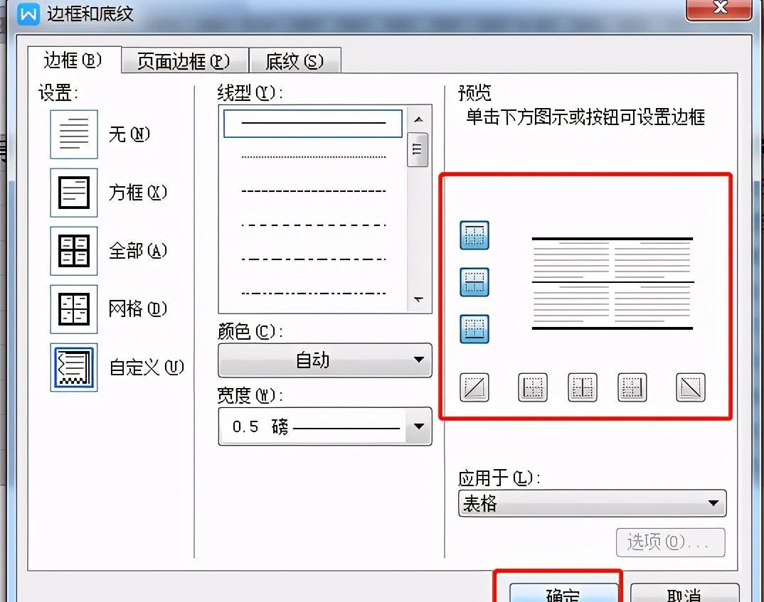 WPS中Word论文制作三线表如何做？-趣帮office教程网