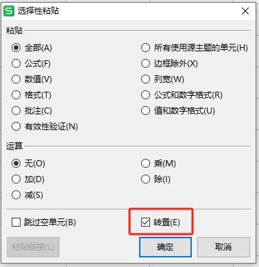 wps表格中巧用选择性粘贴，提高工作效率-趣帮office教程网