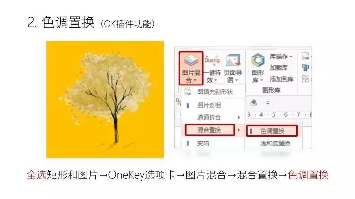 ppt如何给图片换色?-趣帮office教程网