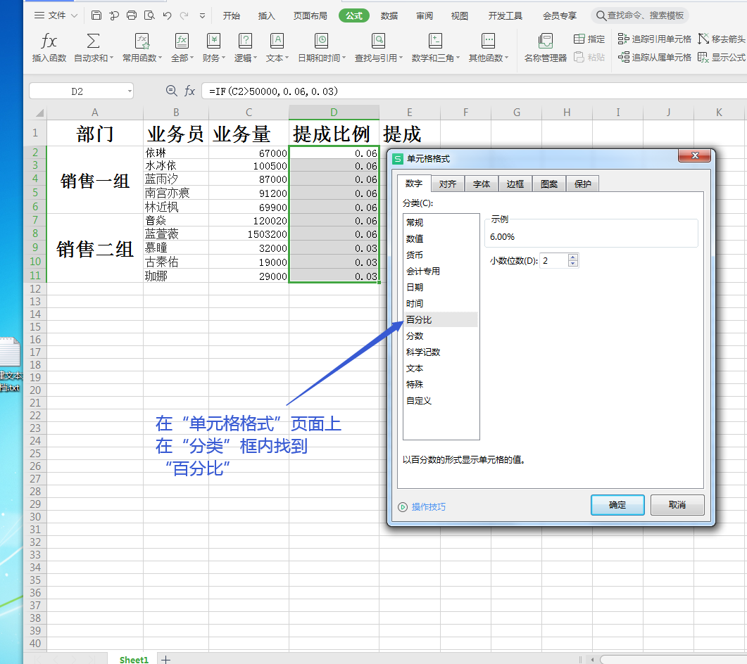 用WPS表格函数计算工资提成-趣帮office教程网