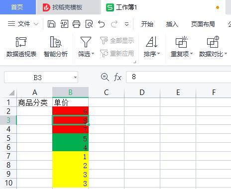 WPS表格设置单元格下拉选项、按颜色排序、让表中序号不参与排序-趣帮office教程网