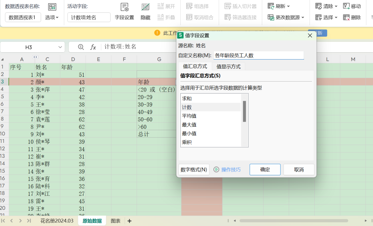 excel中公司各年龄段员工人数的计算方法和详细步骤-趣帮office教程网