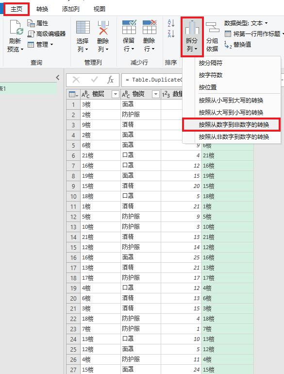 excel中文本数字混合的列表，如何按数字升序排序？-趣帮office教程网