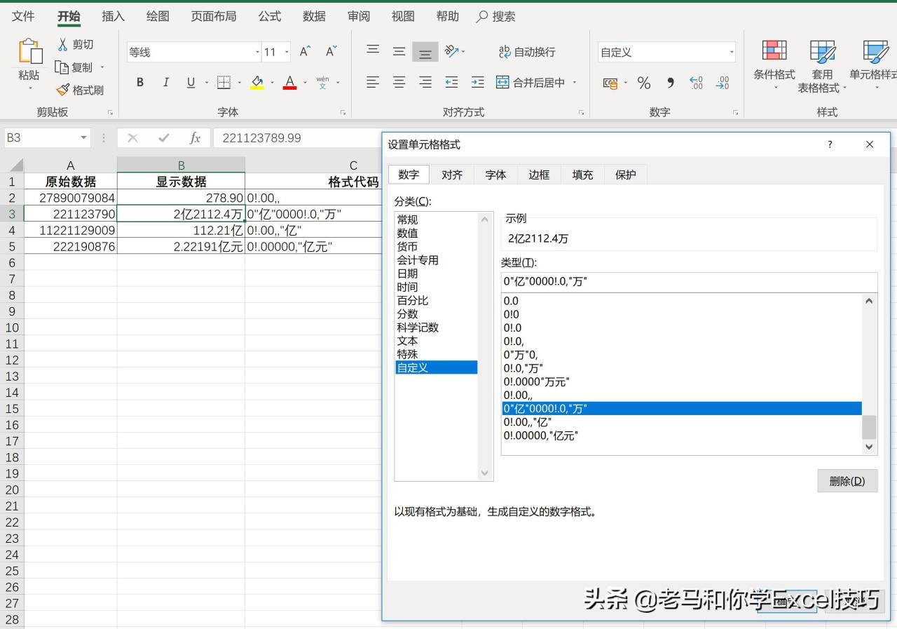 Excel自定义数字格式的实用案例-单位显示-趣帮office教程网