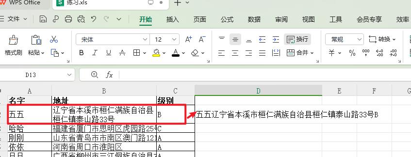 WPS表格中如何快速拼接多个不同单元格内容？2个方法轻松实现！-趣帮office教程网