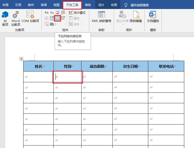 word中的表格智能化的下拉菜单怎么设置？-趣帮office教程网