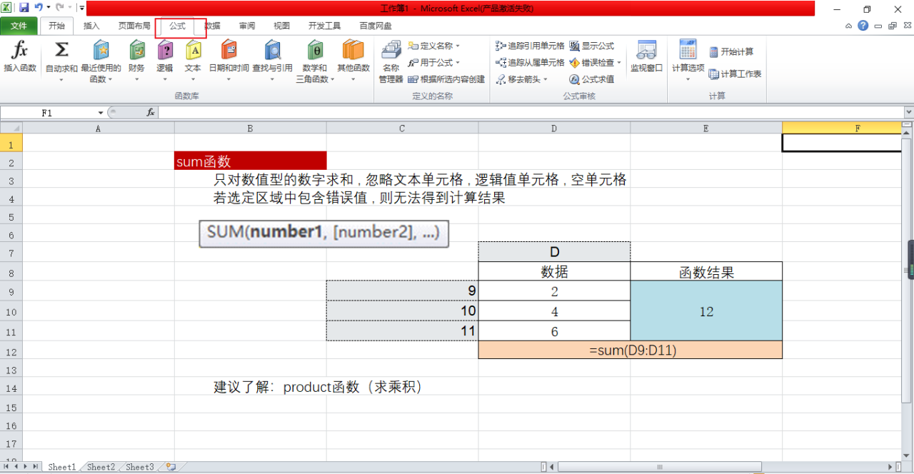 Excel函数之求和函数sum用法介绍-趣帮office教程网