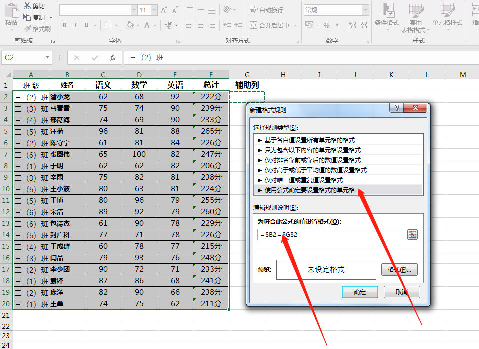 Excel表格中实现自动将筛选的数据标记颜色-趣帮office教程网