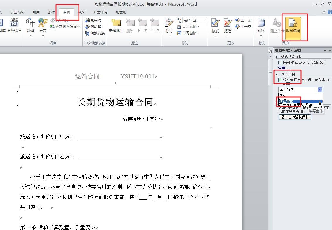 WORD里如何锁定页眉不被改变而文档正文可以正常编辑？-趣帮office教程网