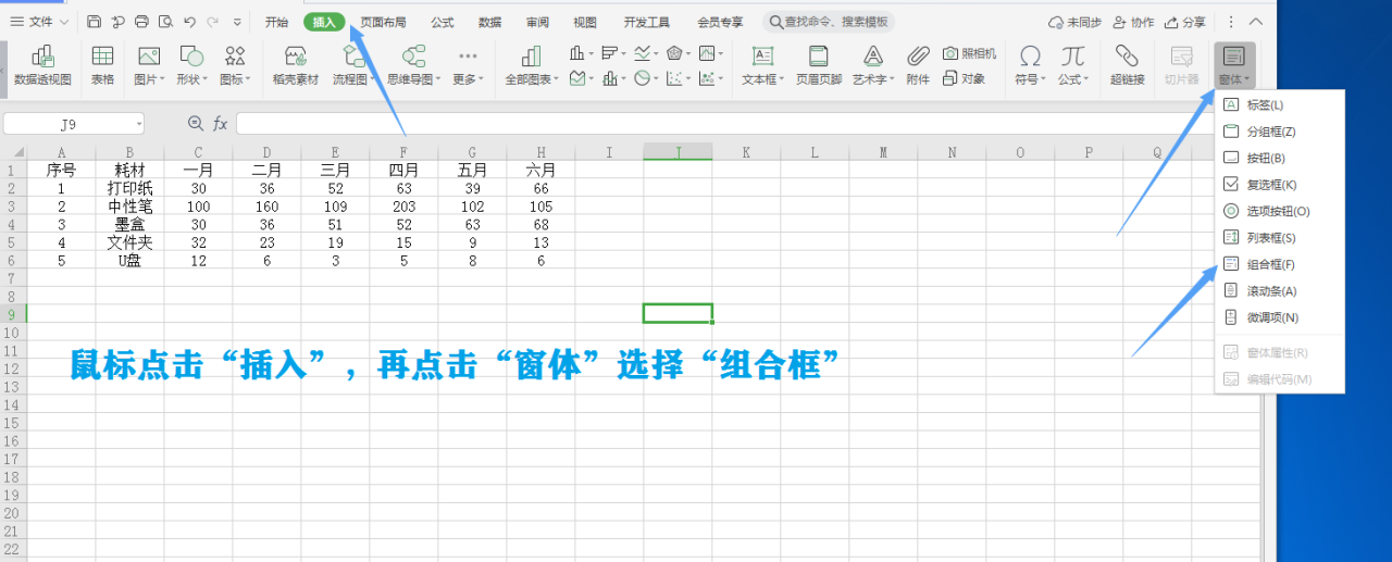 用WPS表格做动态图表-趣帮office教程网