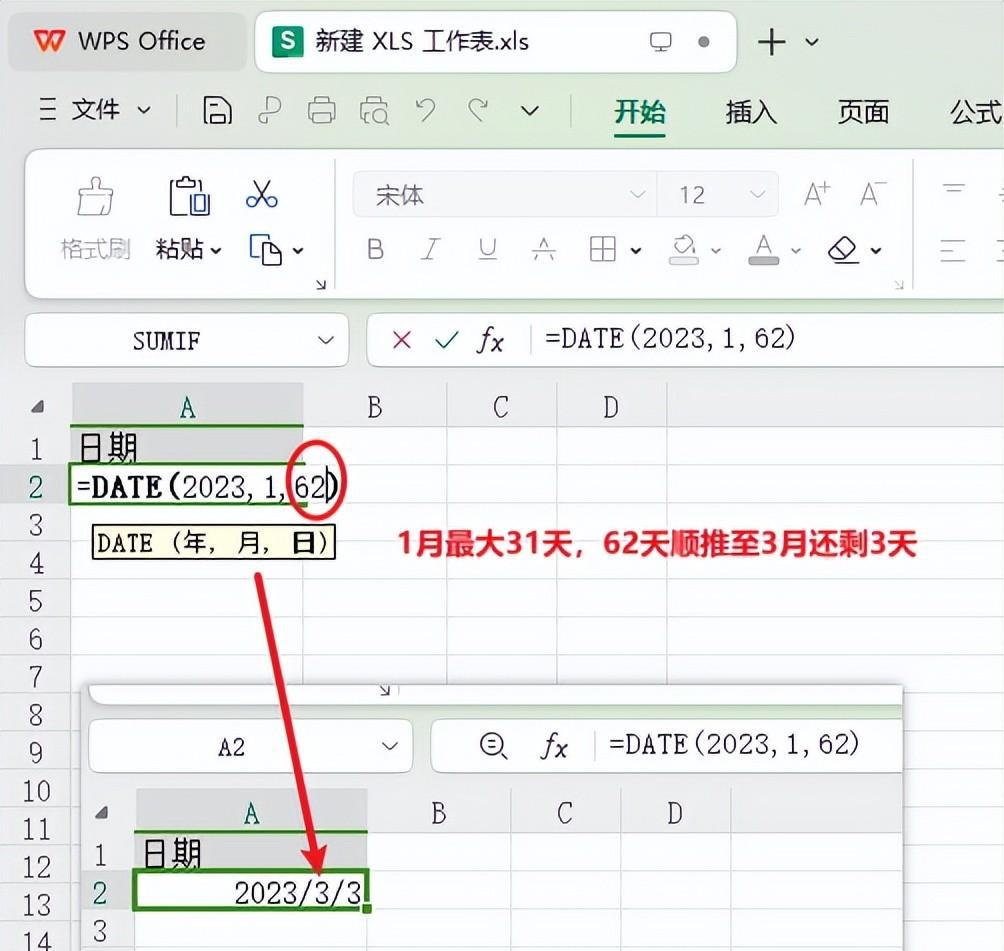 WPS中excel函数date用法：指定数值换算对应的日期-趣帮office教程网