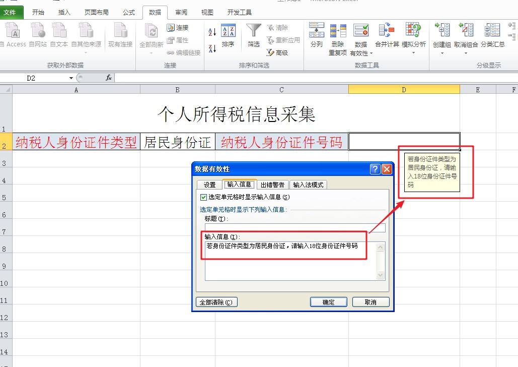 EXCEL里如何让鼠标一点就提示输入要求且不按规则录入就会停止？-趣帮office教程网