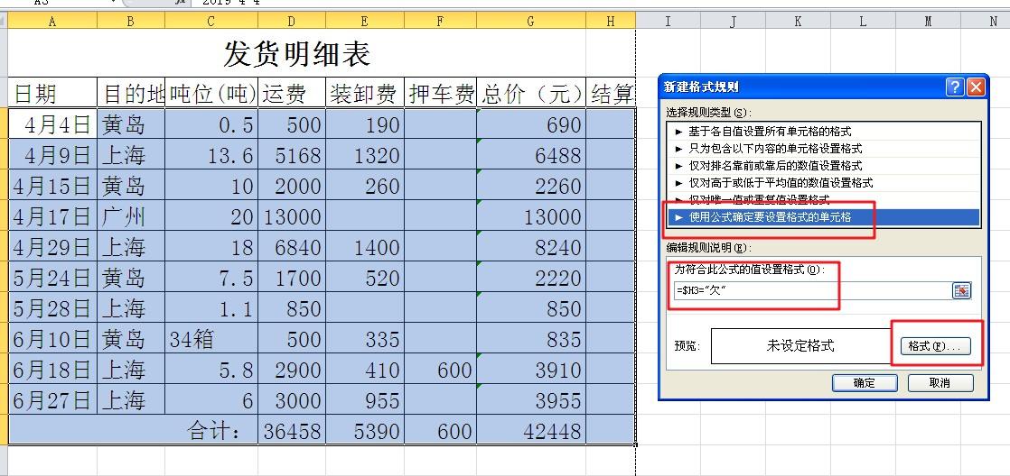 EXCEL里如何给欠款数据自动加色，当清账结清时又自动清除颜色？-趣帮office教程网