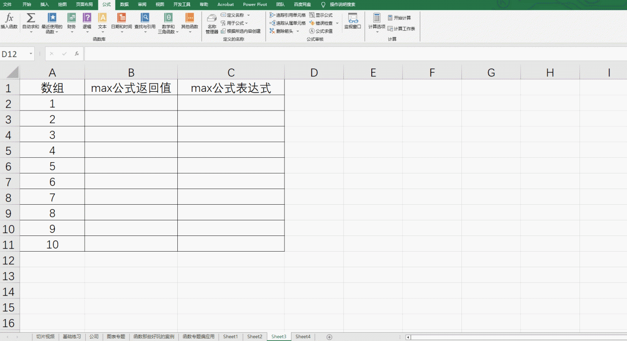 Excel最大值函数MAX用法详解-趣帮office教程网