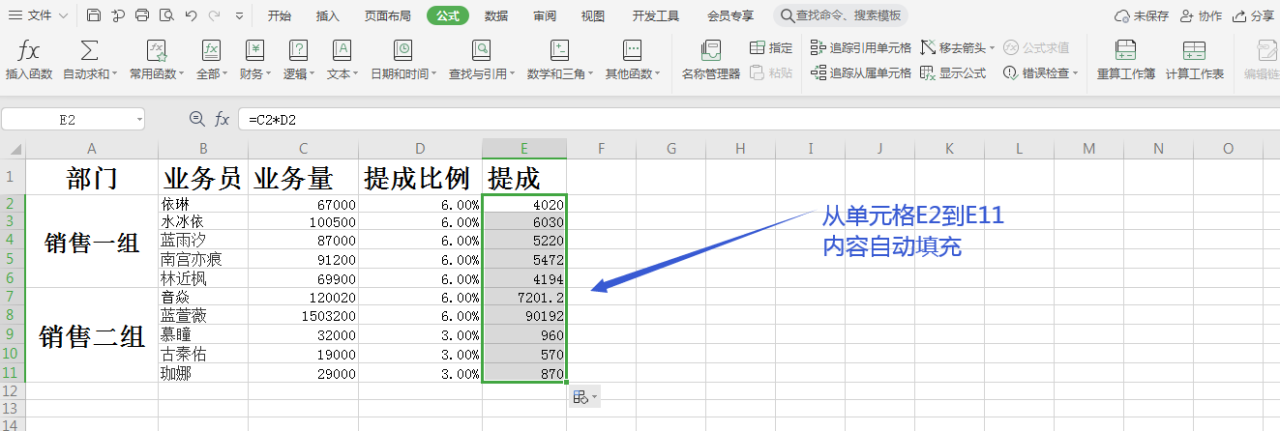 用WPS表格函数计算工资提成-趣帮office教程网