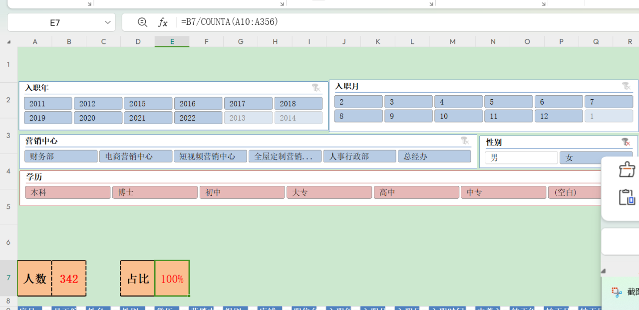 excel中动态花名册制作方法，excel人事人员管理excel表格制作技巧-趣帮office教程网