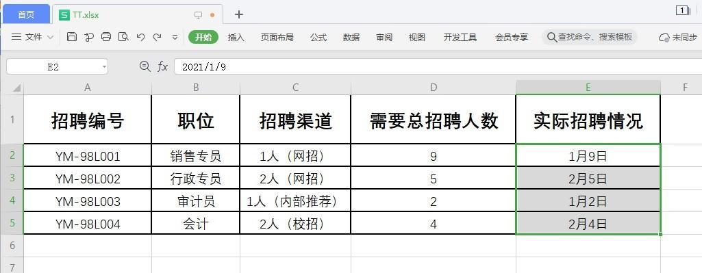 WPS小技巧：表格中输入的分数变成日期格式怎么解决-趣帮office教程网