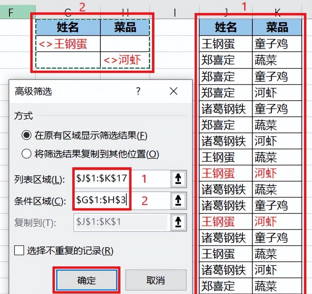 Excel中删除同时满足所有条件的行，筛选方法很巧妙-趣帮office教程网