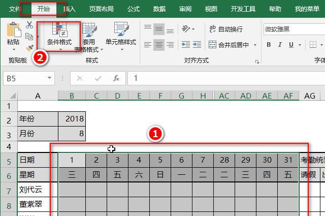 excel考勤表查询自动变换日期颜色，并自动标记出周末-趣帮office教程网