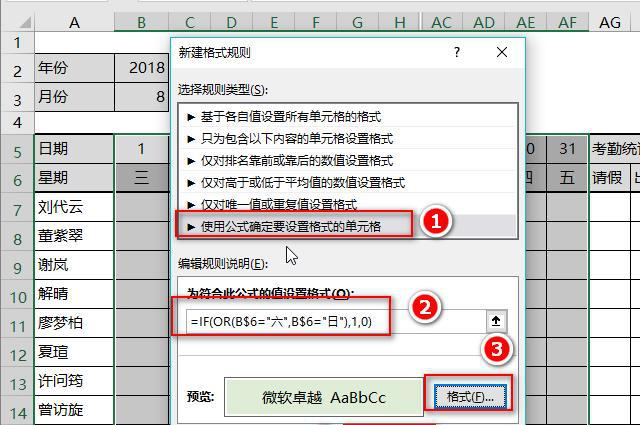 excel考勤表查询自动变换日期颜色，并自动标记出周末-趣帮office教程网