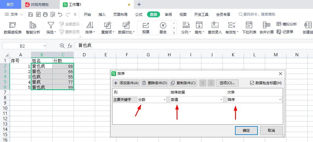 WPS表格设置单元格下拉选项、按颜色排序、让表中序号不参与排序-趣帮office教程网