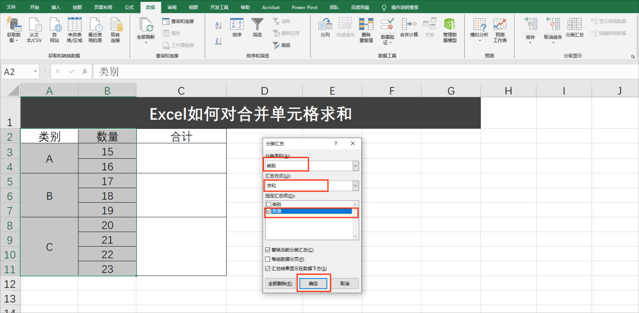 Excel如何快速对合并单元格求和，2种方法轻松实现-趣帮office教程网