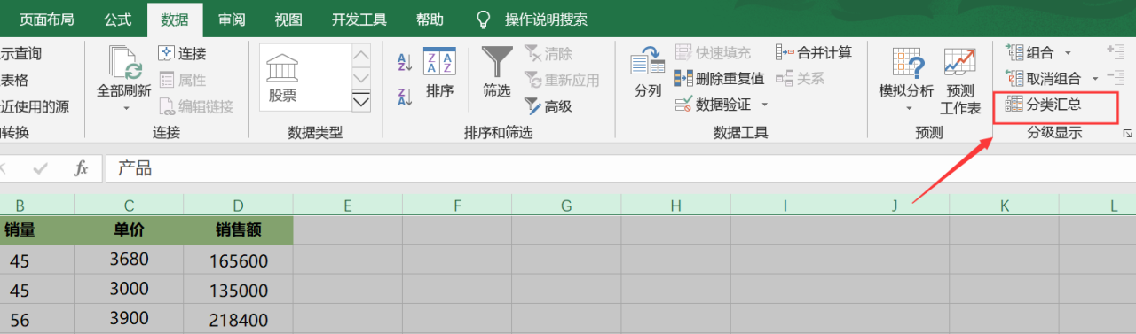 excel分类汇总功能用法详解-趣帮office教程网