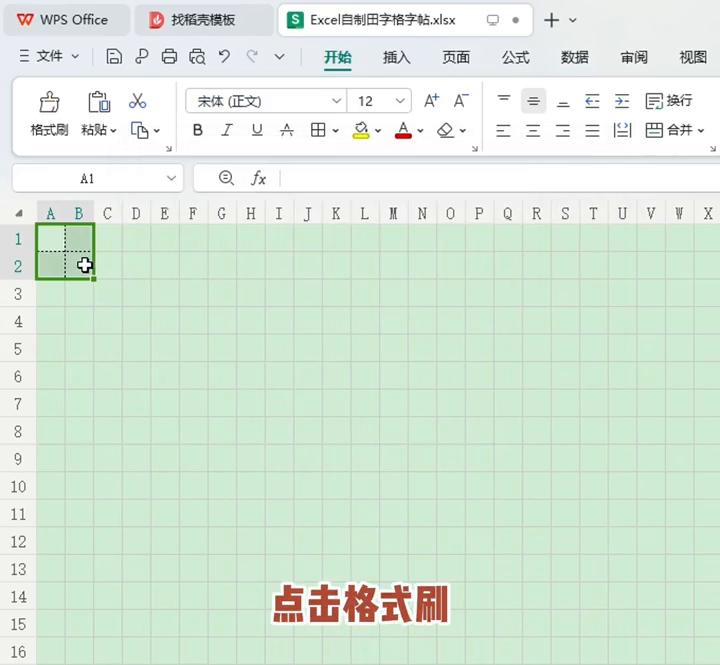 excel如何制作田字格字帖，excel自制田字格字帖教程-趣帮office教程网