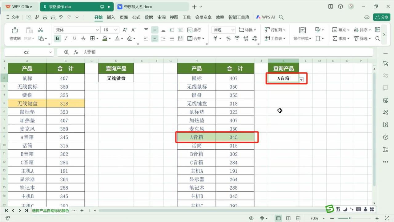 wps单元格根据内容自动标色，根据产品自动标记颜色的方法技巧-趣帮office教程网