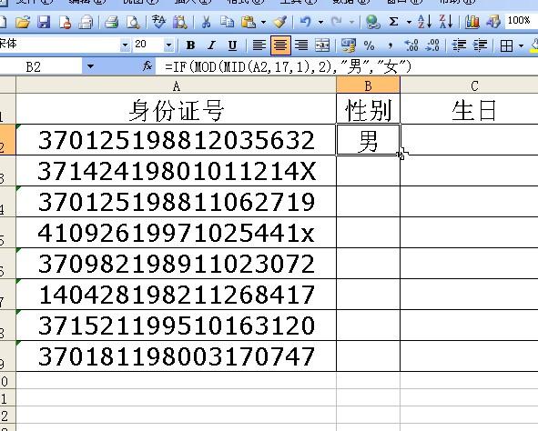 如何根据EXCEL里的身份证号自动显示性别、生日、属相和年龄等？-趣帮office教程网