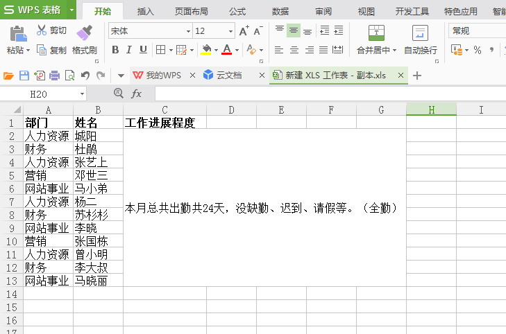 wps一个单元格分成两半，wps表格如何拆分单元格？-趣帮office教程网