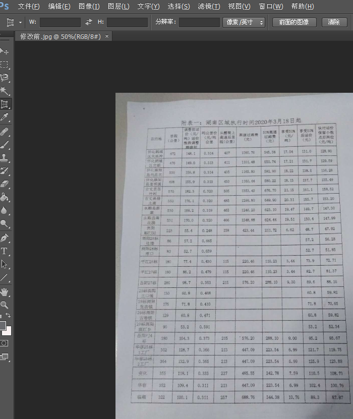 如何将昏暗模糊的文件图片调清晰-趣帮office教程网