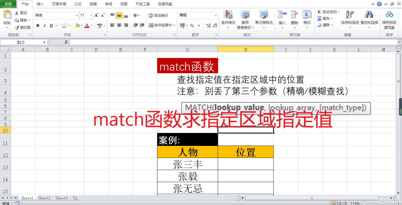 match函数求指定区域的指定值-趣帮office教程网