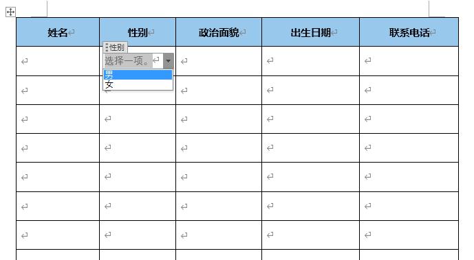 word中的表格智能化的下拉菜单怎么设置？-趣帮office教程网