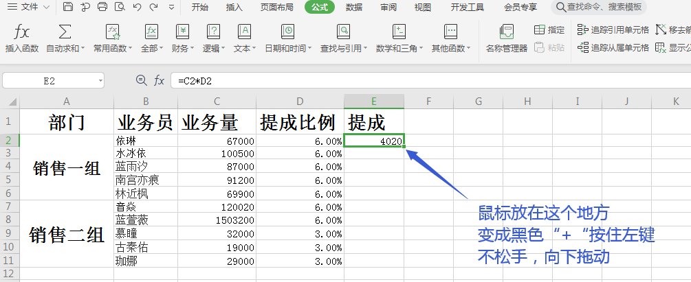 用WPS表格函数计算工资提成-趣帮office教程网