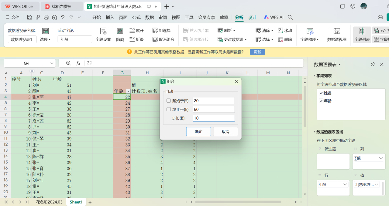 excel中公司各年龄段员工人数的计算方法和详细步骤-趣帮office教程网