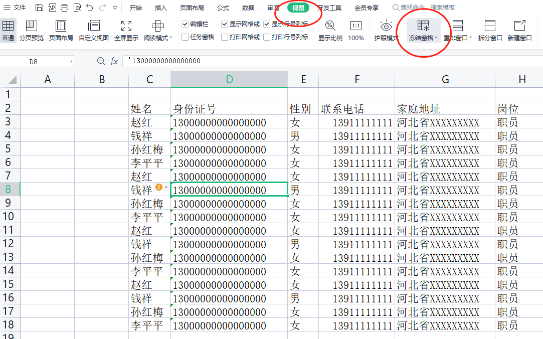 wps中excel冻结窗格方法：冻结首行、冻结首列及多行和多列窗口冻结-趣帮office教程网