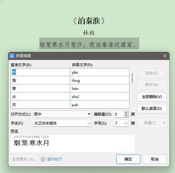 wps如何给文字添加拼音？-趣帮office教程网