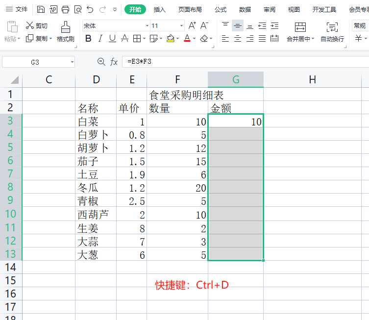 wps表格中快速复制公式以及求和的方法-趣帮office教程网