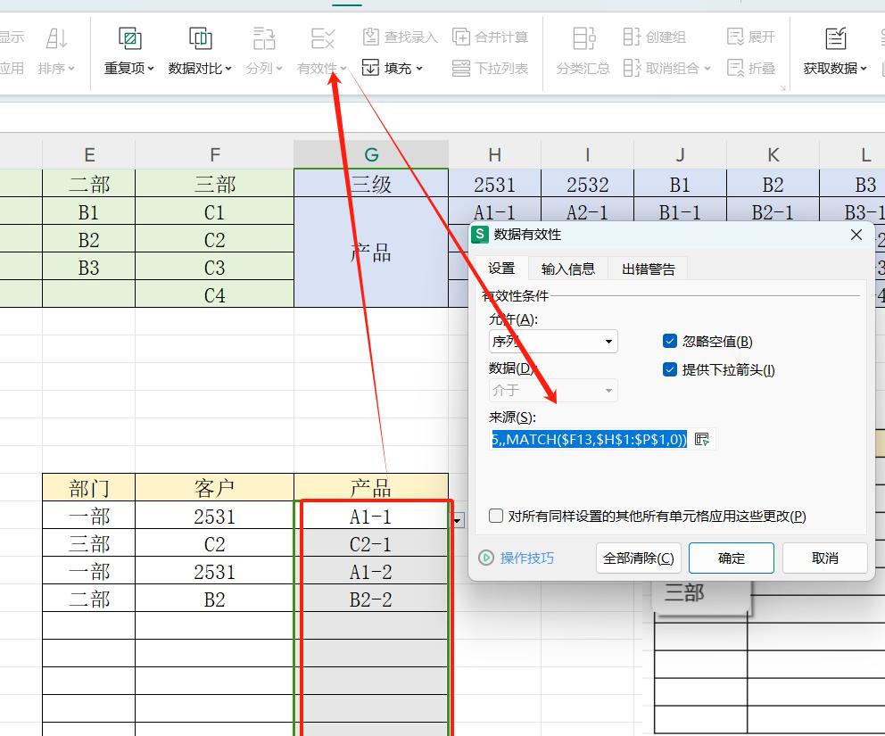 excel中多级下拉菜单设置及规则-趣帮office教程网