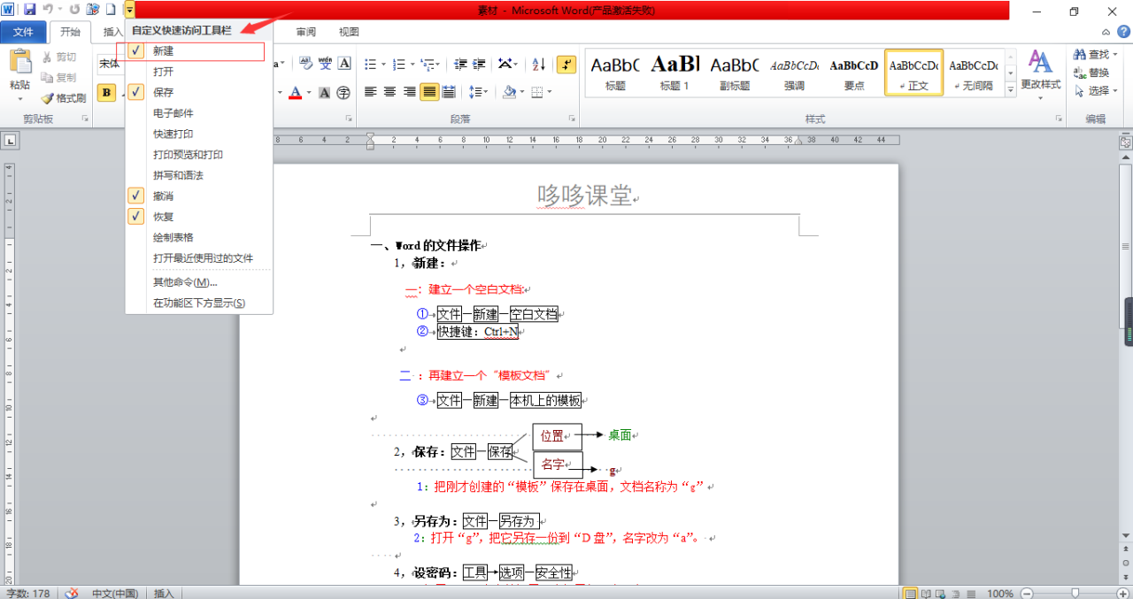 Word中新建、保存、及文档加密的设置方式-趣帮office教程网