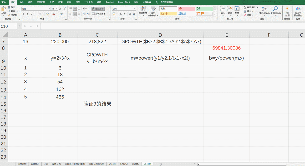 Excel拟合指数函数GROWTH用法详解-趣帮office教程网