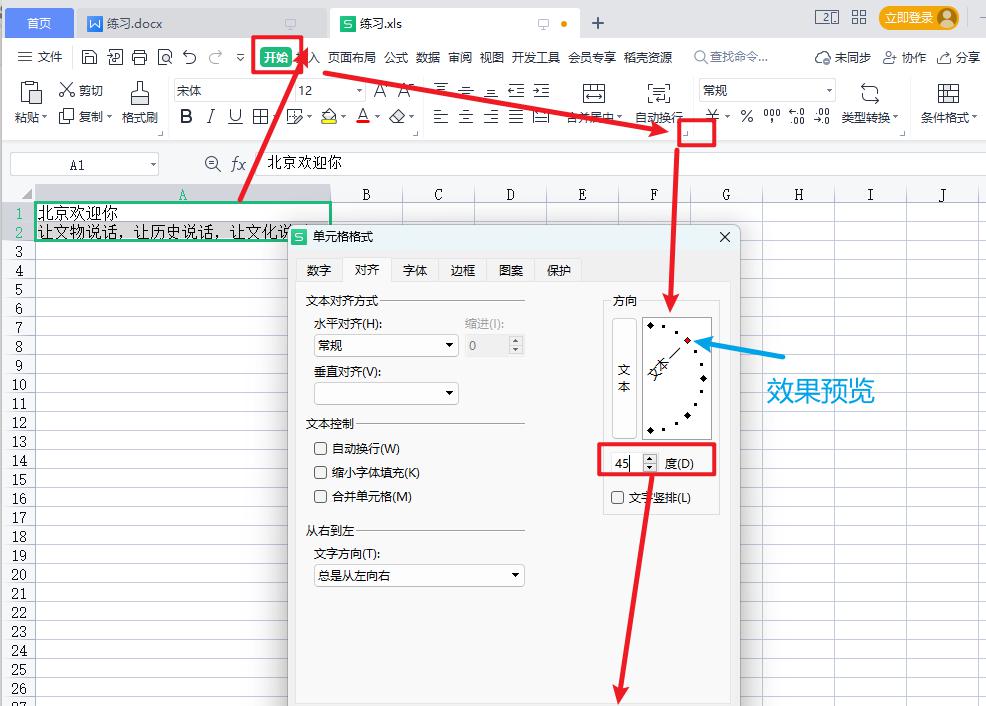 excel如何快速调整文字方向：竖排、斜排等-趣帮office教程网