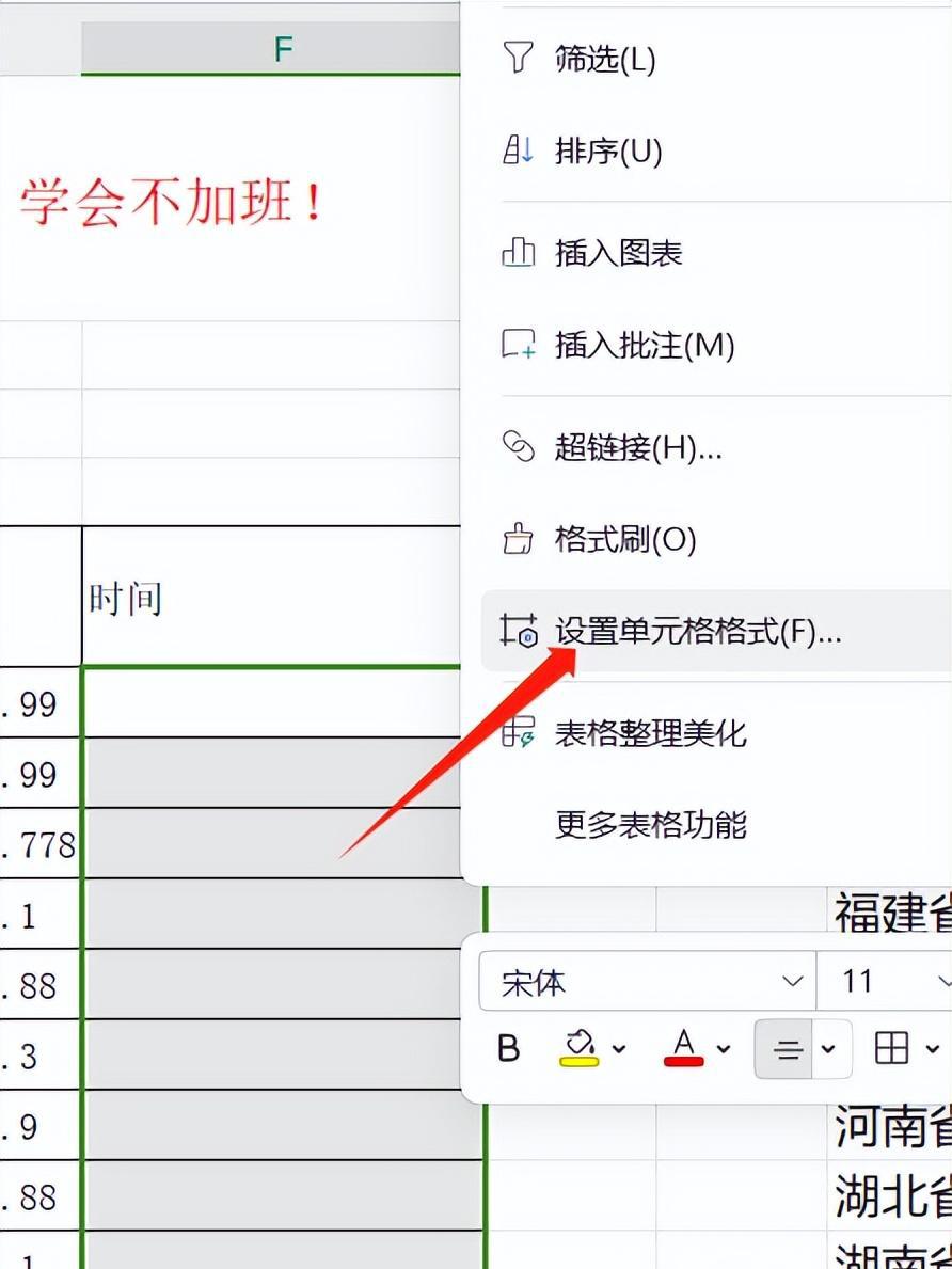 如何在Excel中快速批量输入时间?-趣帮office教程网