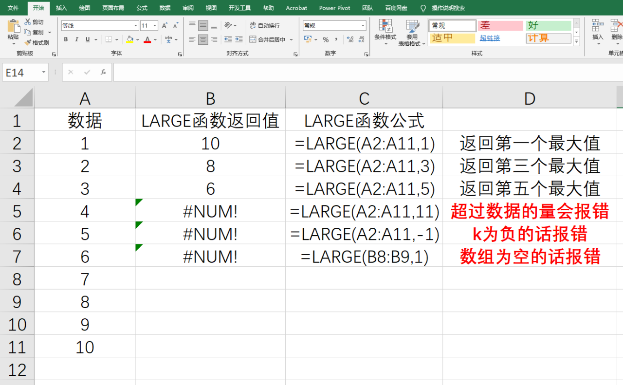 Excel中LARGE函数用法：返回第k个最大值-趣帮office教程网