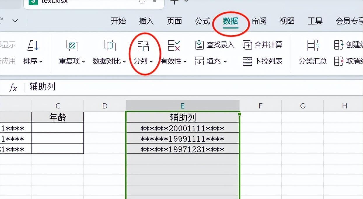 Excel身份证号怎样计算年龄-趣帮office教程网