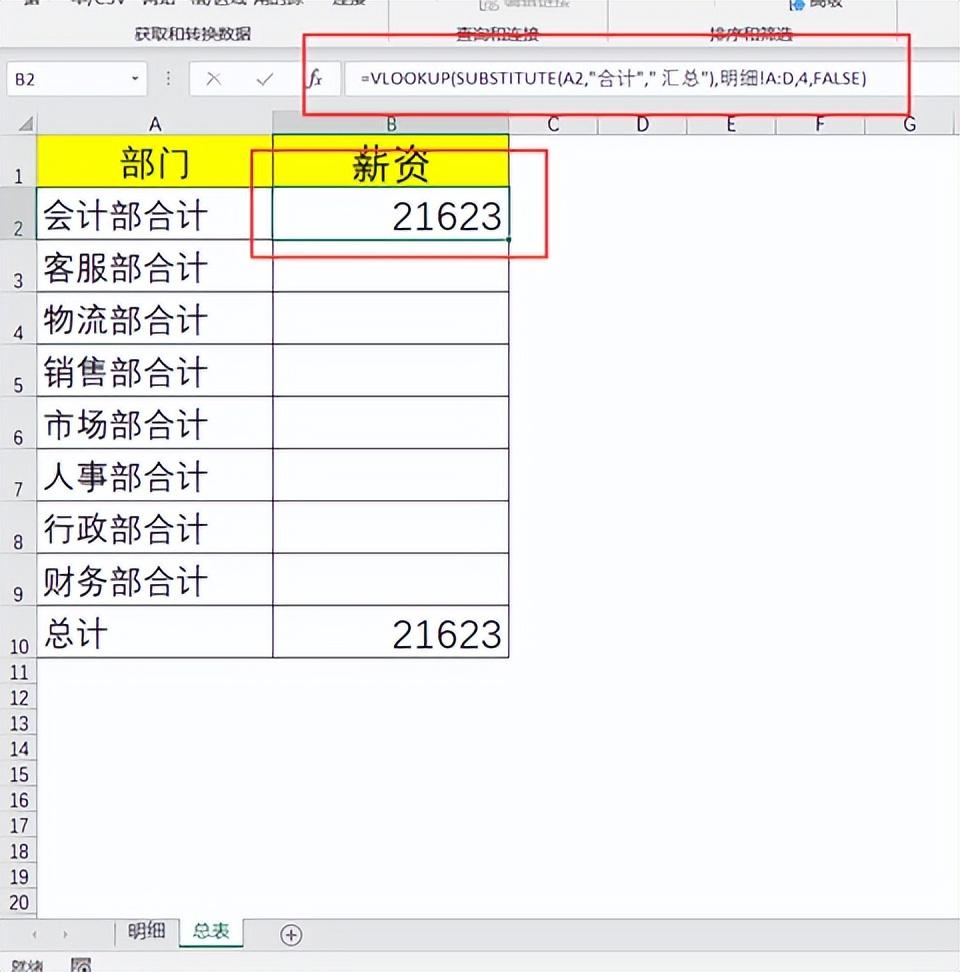 excel中VLOOKUP和SUBSTITUTE函数嵌套：替换掉查找值部分文本后进行查找-趣帮office教程网